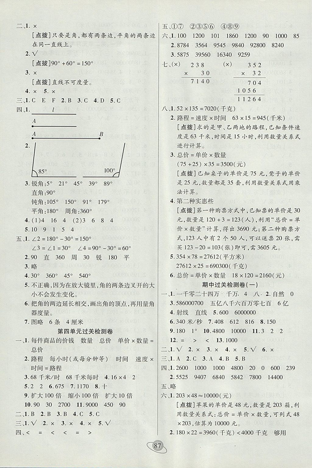 2017年核心360小學(xué)生贏在100四年級(jí)數(shù)學(xué)上冊人教版 參考答案第3頁