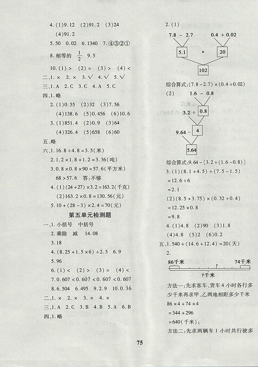 2017年黃岡360度定制密卷五年級數(shù)學(xué)上冊冀教版 參考答案第3頁