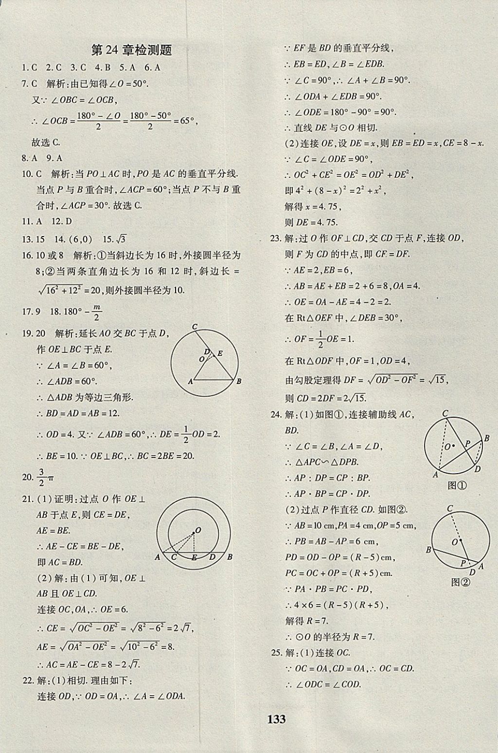 2017年黄冈360度定制密卷九年级数学全一册人教版 参考答案第5页