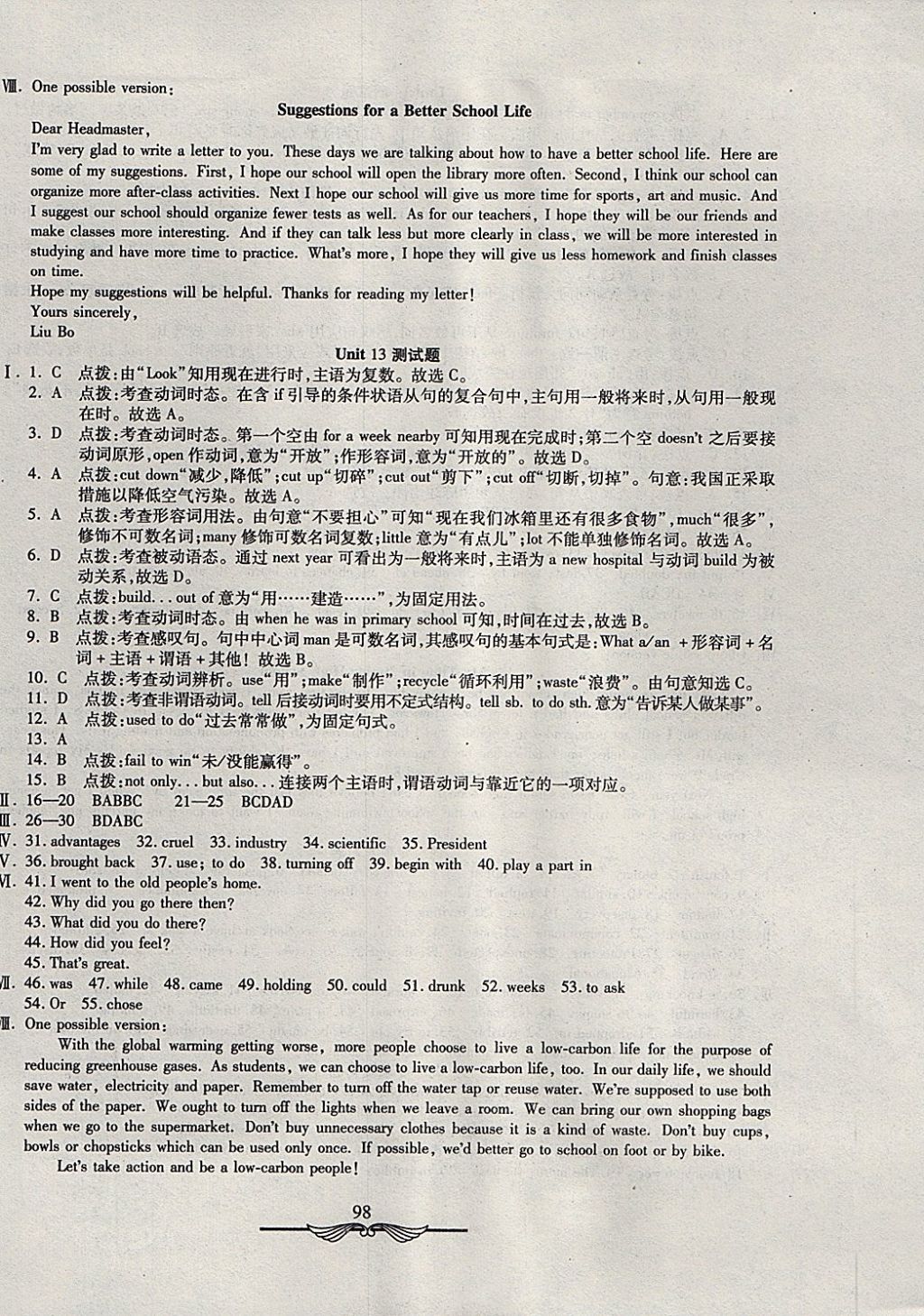 2017年學海金卷初中奪冠單元檢測卷九年級英語全一冊人教版 參考答案第10頁