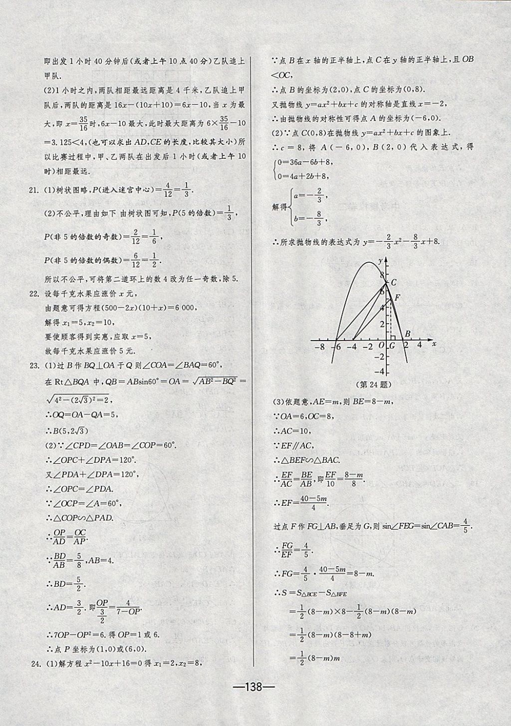 2017年期末闖關(guān)沖刺100分九年級數(shù)學全一冊浙教版 參考答案第22頁