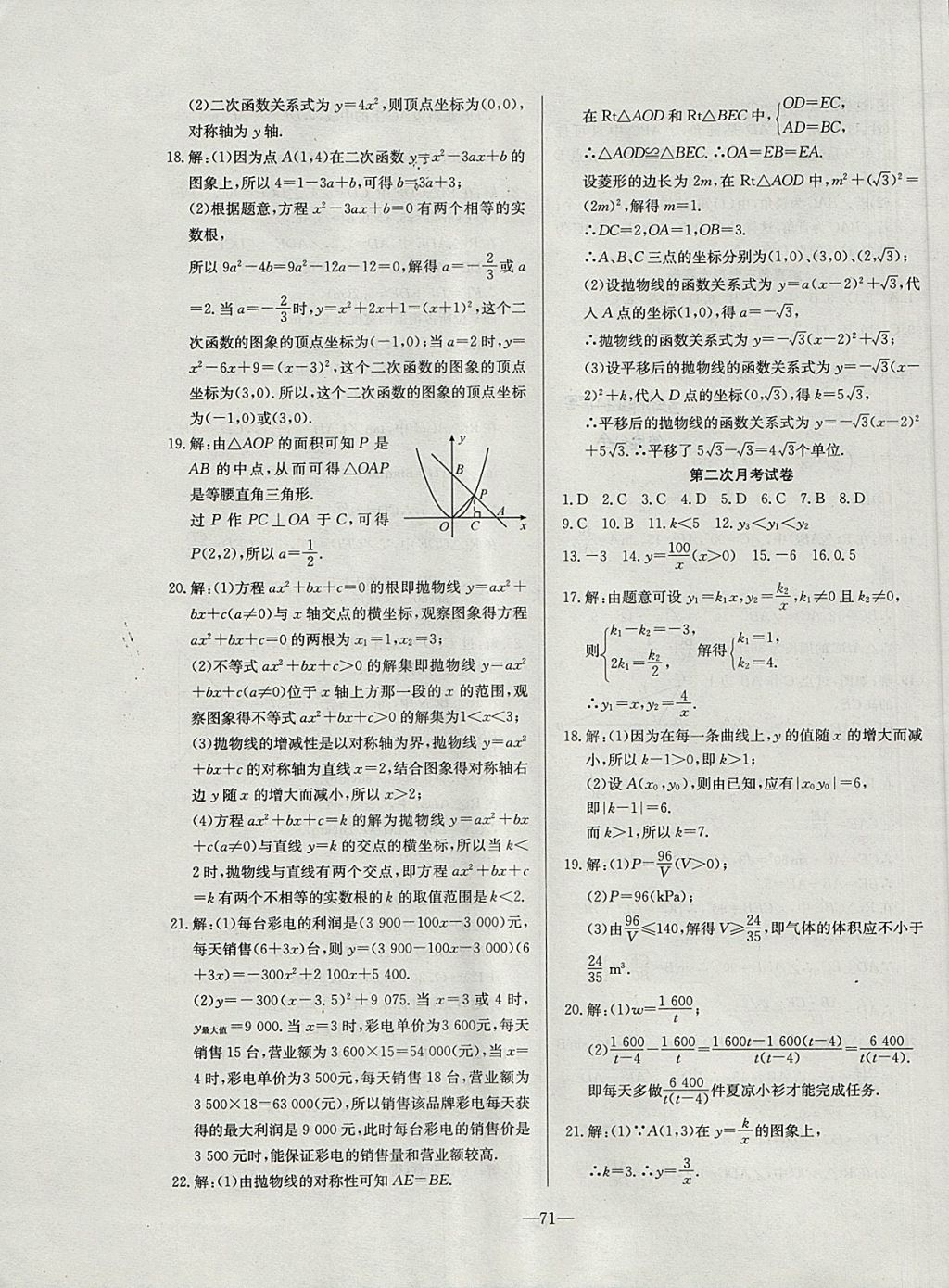 2017年精彩考评单元测评卷九年级数学上册沪科版 参考答案第7页