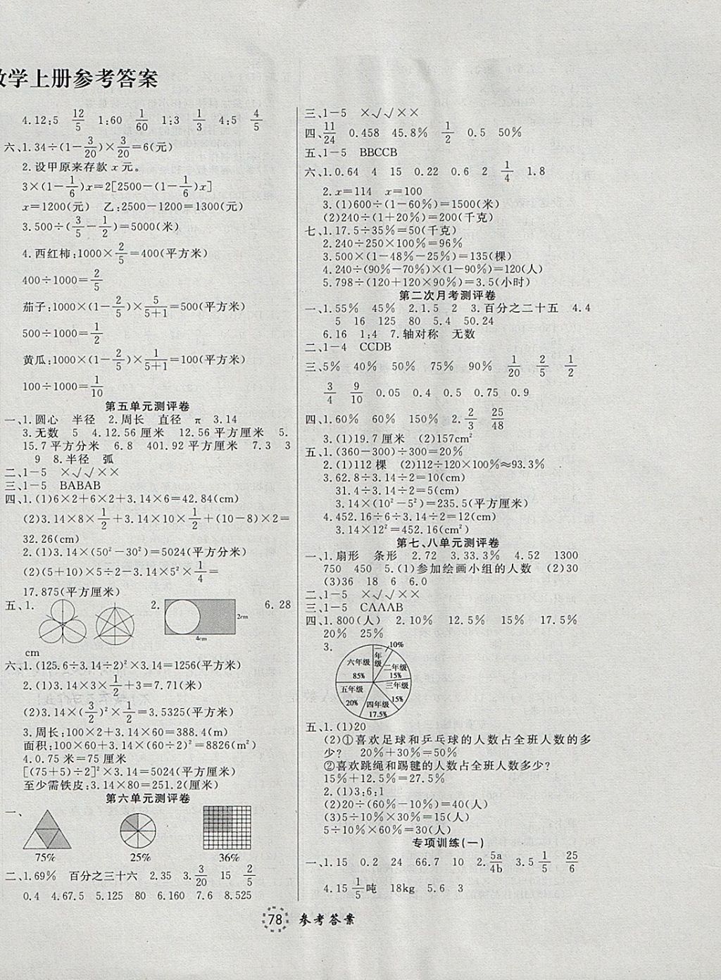 2017年考易通綜合素質(zhì)測評卷六年級數(shù)學(xué)上冊人教版 參考答案第2頁