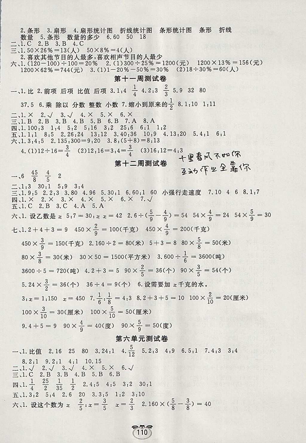 2017年黃金周卷六年級數(shù)學(xué)上冊北師大版 參考答案第6頁