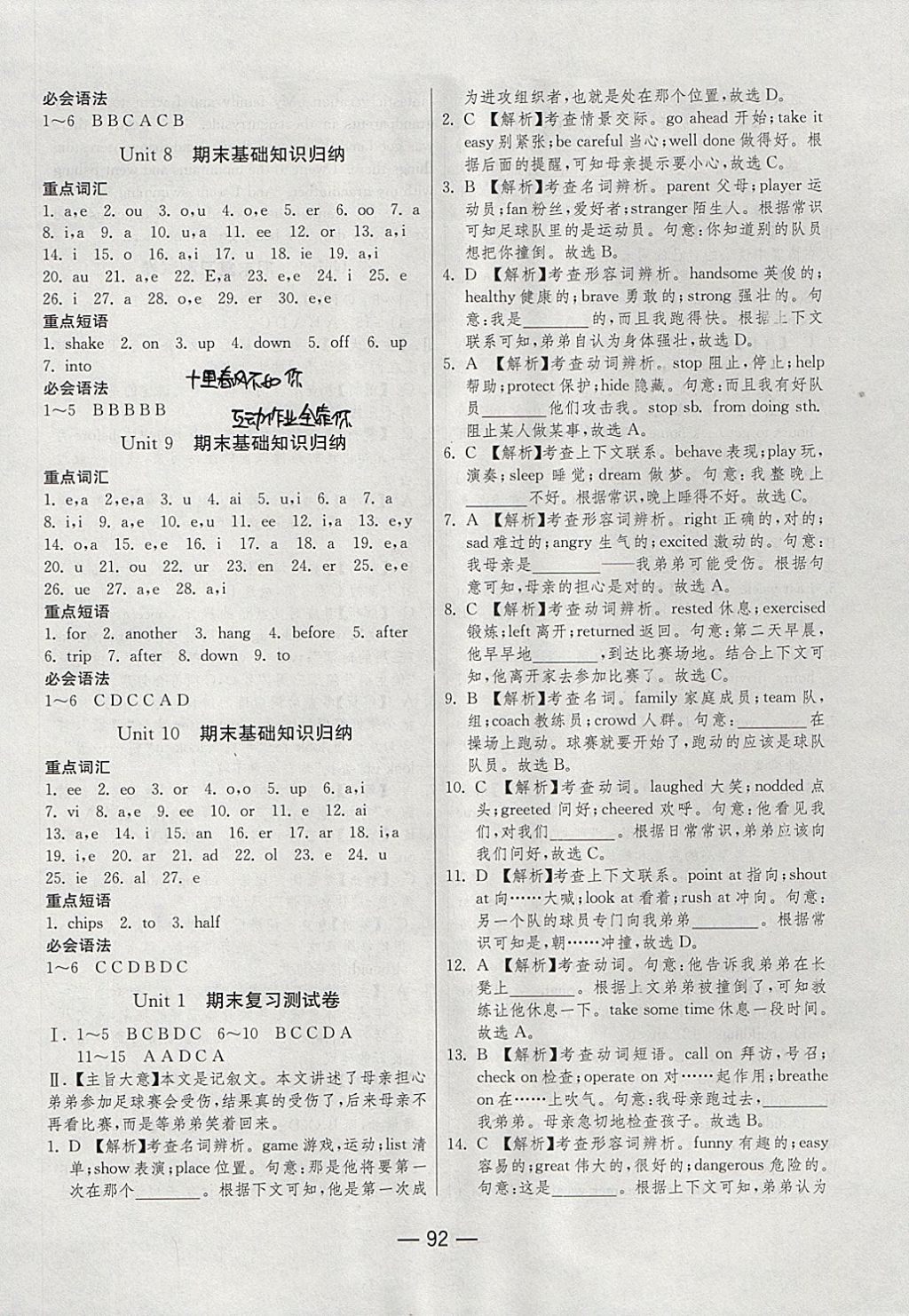 2017年期末闯关冲刺100分八年级英语上册人教版 参考答案第2页