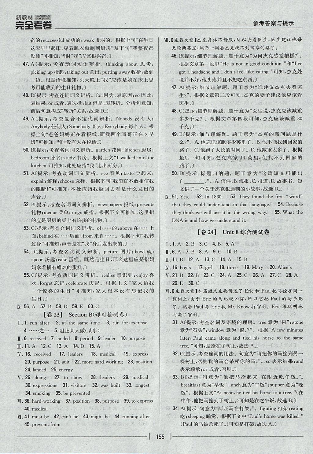 2017年新教材完全考卷九年級(jí)英語全一冊人教版 參考答案第15頁