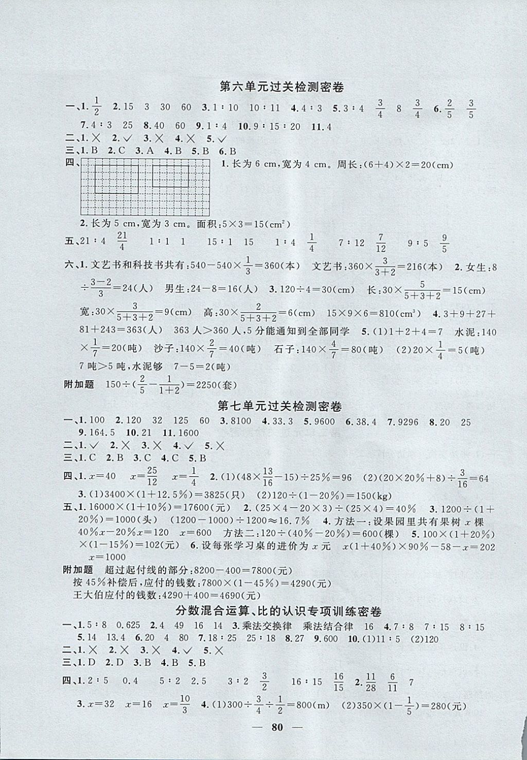 2017年阳光同学一线名师全优好卷六年级数学上册北师大版 参考答案第4页