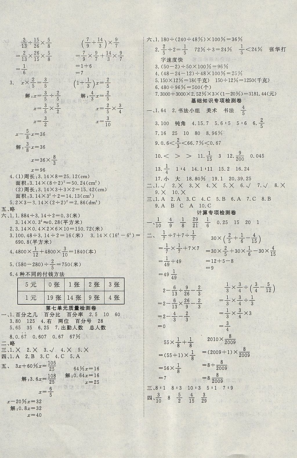 2017年学海金卷小学夺冠单元检测卷六年级数学上册青岛版 参考答案第4页