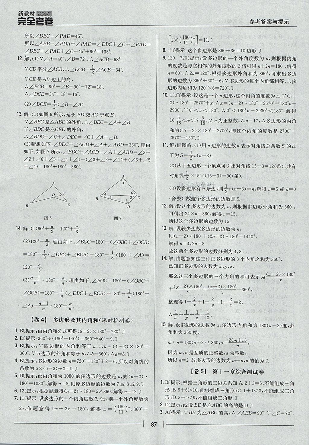 2017年新教材完全考卷八年級(jí)數(shù)學(xué)上冊(cè)人教版 參考答案第3頁