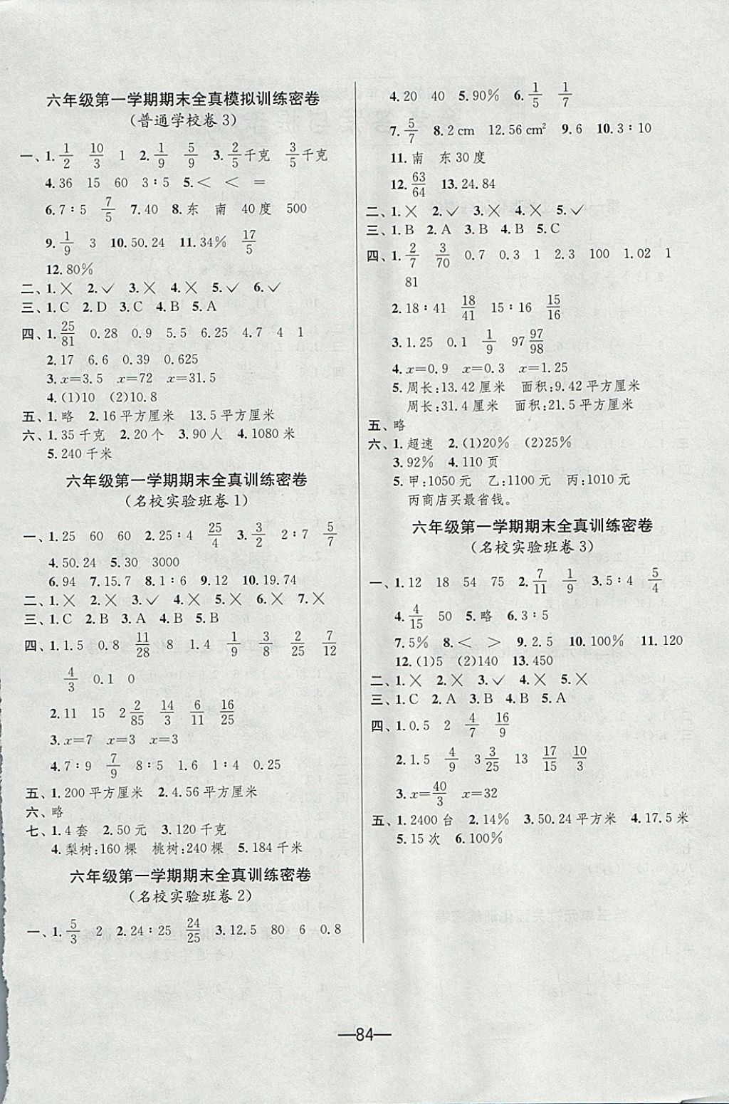 2017年期末闯关冲刺100分六年级数学上册人教版 参考答案第4页