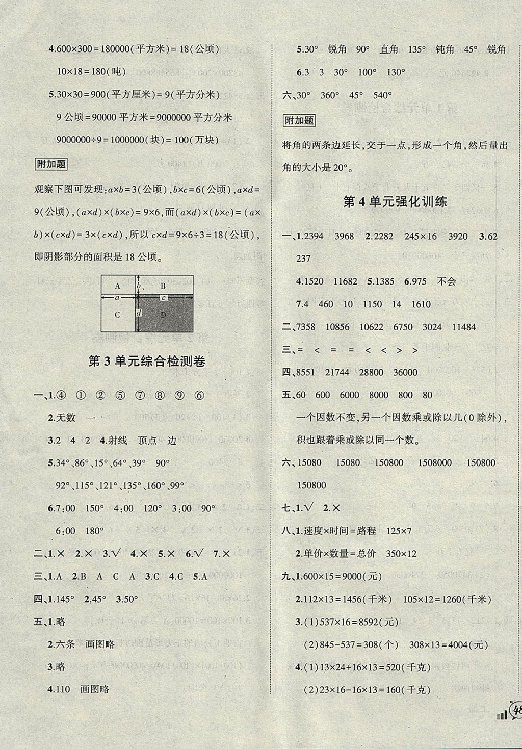 2017年?duì)钤刹怕穭?chuàng)新名卷四年級(jí)數(shù)學(xué)上冊(cè)人教版 參考答案第3頁