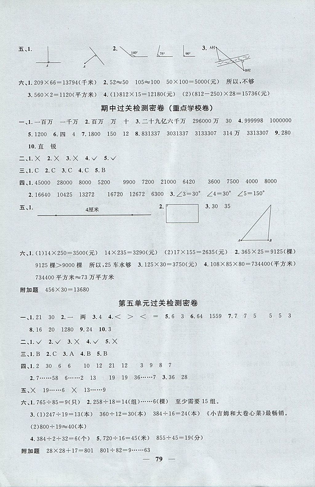 2017年一线名师全优好卷四年级数学上册青岛版 参考答案第3页