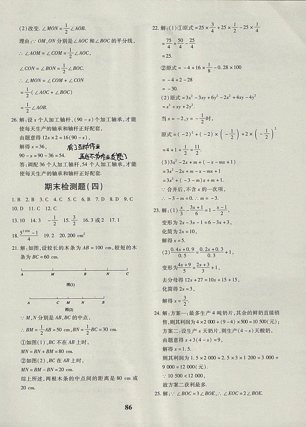 2017年黃岡360度定制密卷七年級數(shù)學(xué)上冊人教版 參考答案第14頁