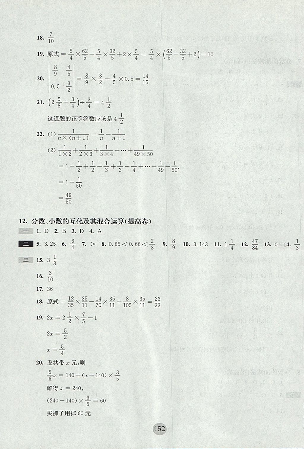 2017年期终冲刺百分百六年级数学第一学期沪教版 参考答案第8页