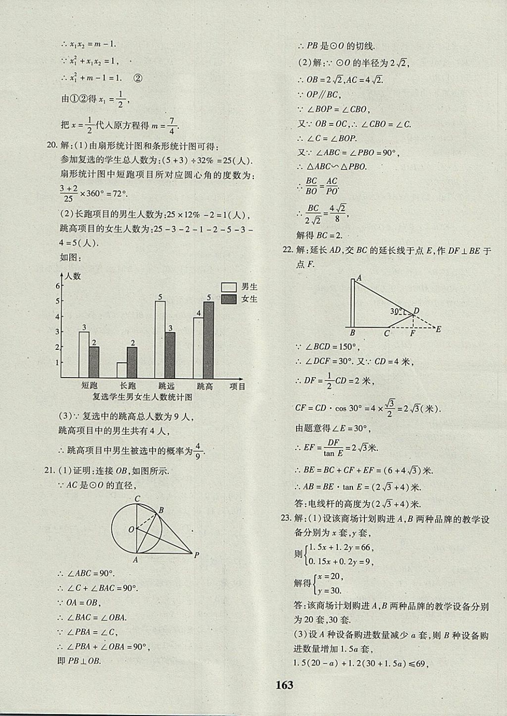 2017年黄冈360度定制密卷九年级数学全一册人教版 参考答案第35页