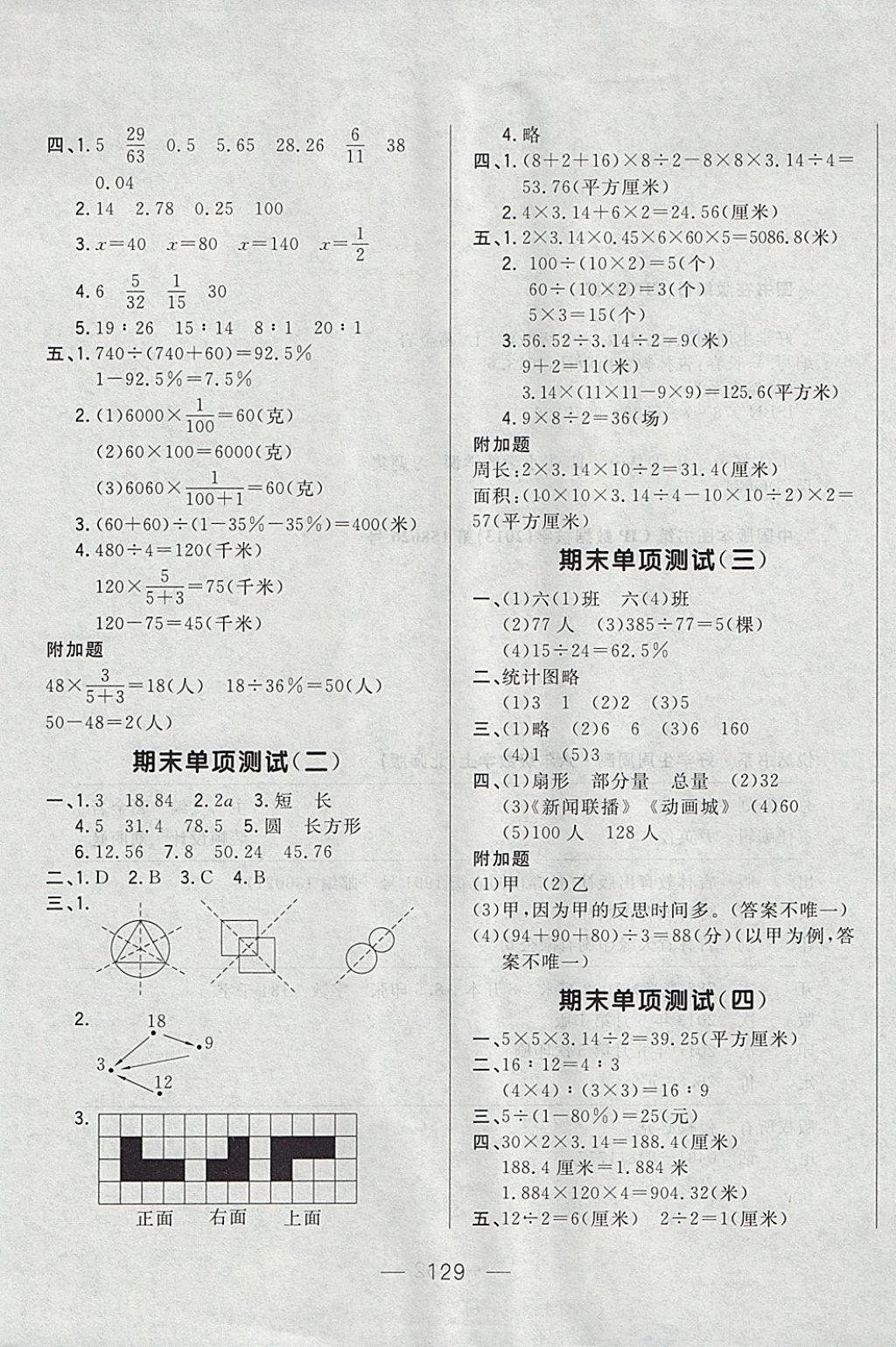 2017年悅?cè)缓脤W(xué)生周周測(cè)六年級(jí)數(shù)學(xué)上冊(cè)北師大版 參考答案第9頁(yè)