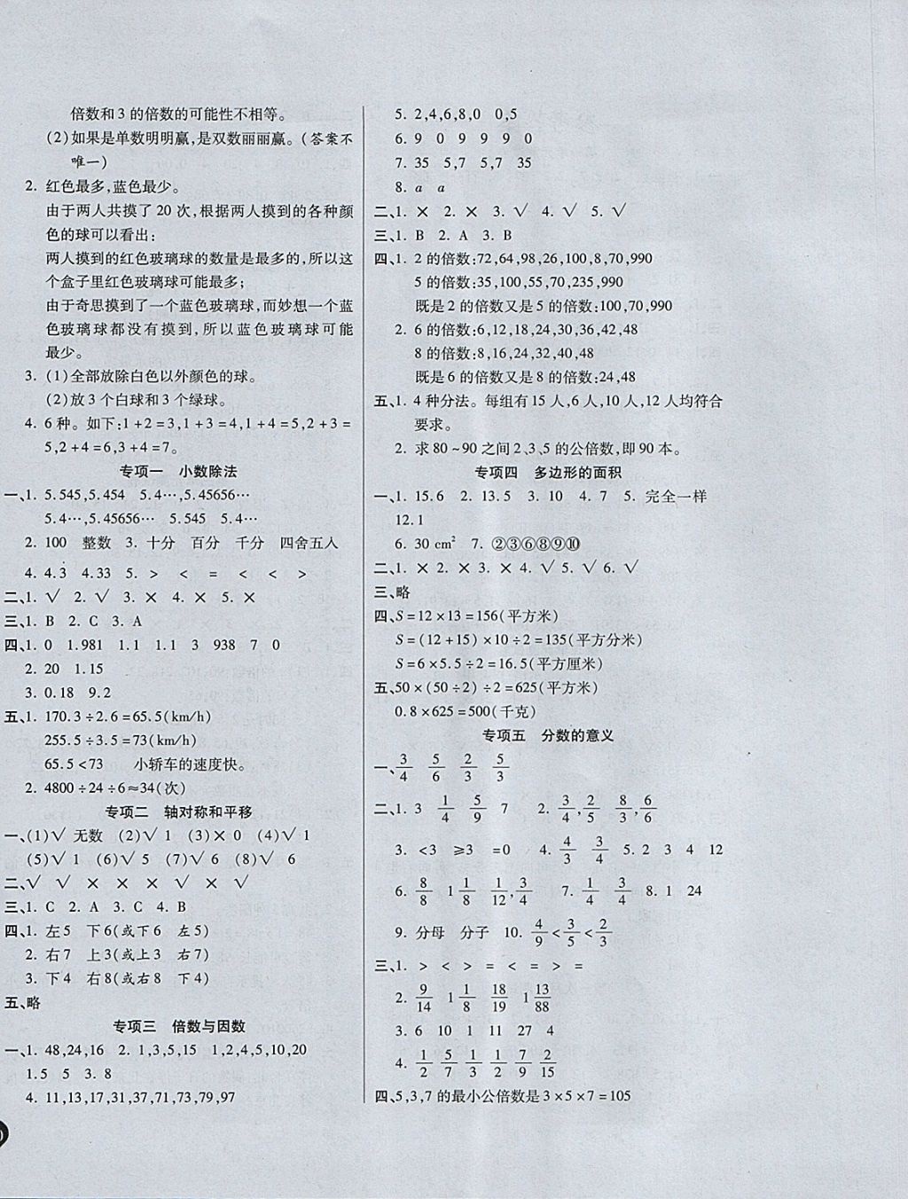 2017年名師彩卷五年級數(shù)學上冊北師大版 參考答案第4頁