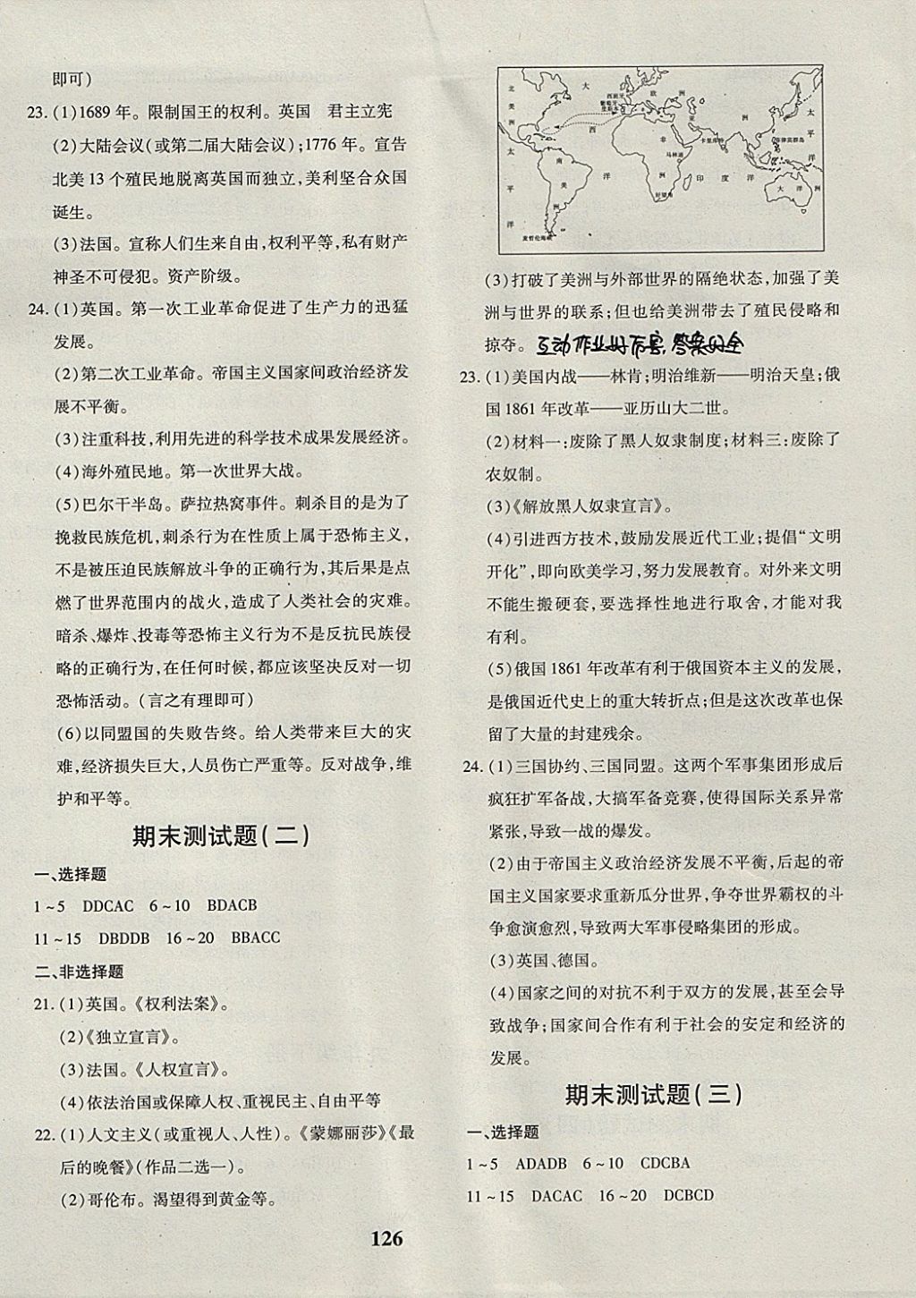 2017年黃岡360度定制密卷九年級(jí)歷史全一冊(cè)人教版 參考答案第6頁