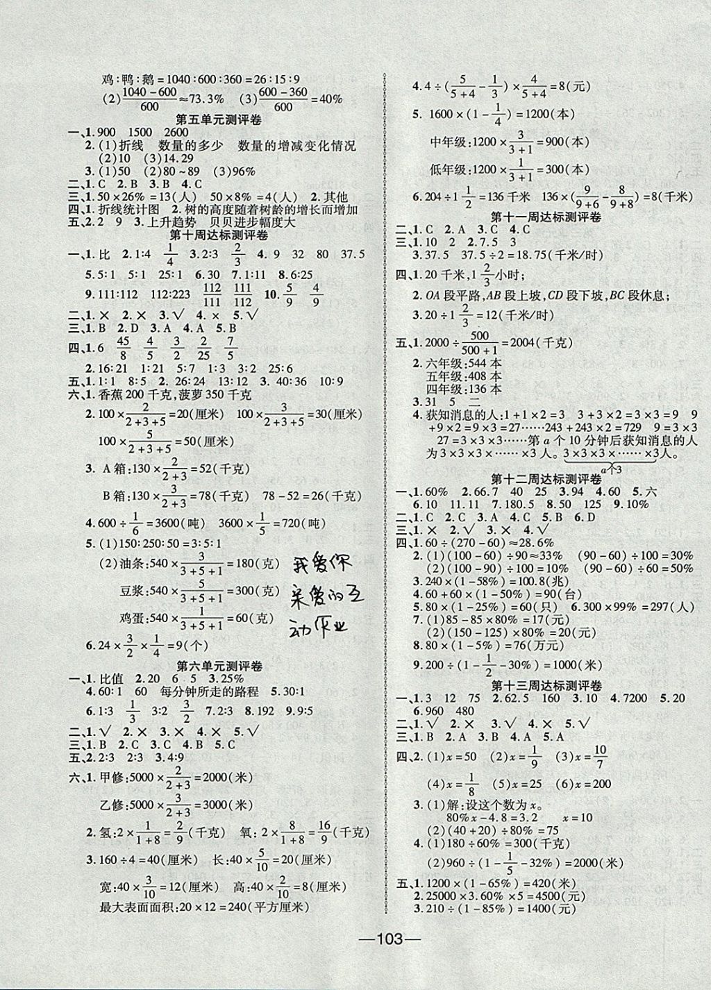 2017年优加全能大考卷六年级数学上册北师大版 参考答案第3页