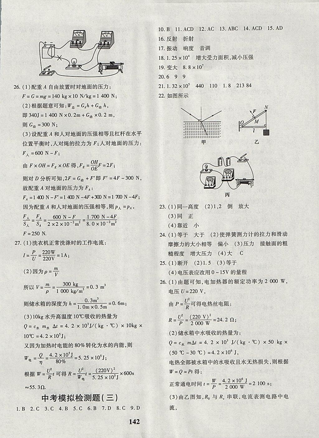 2017年黃岡360度定制密卷九年級物理全一冊北師大版 參考答案第14頁