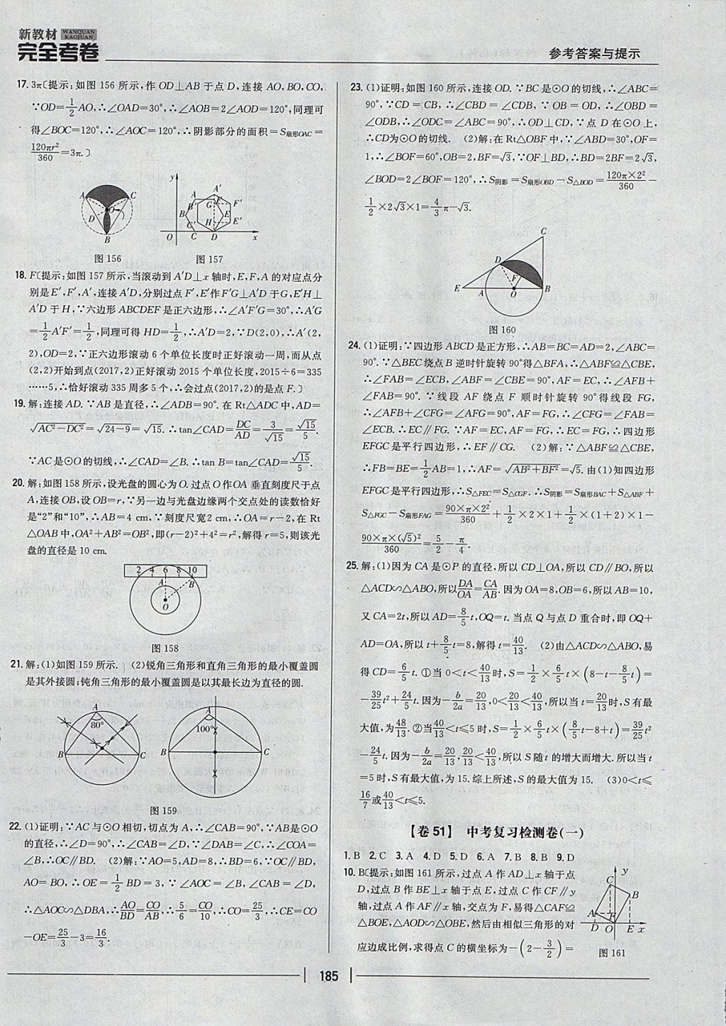 2017年新教材完全考卷九年級(jí)數(shù)學(xué)全一冊(cè)北師大版 參考答案第41頁(yè)