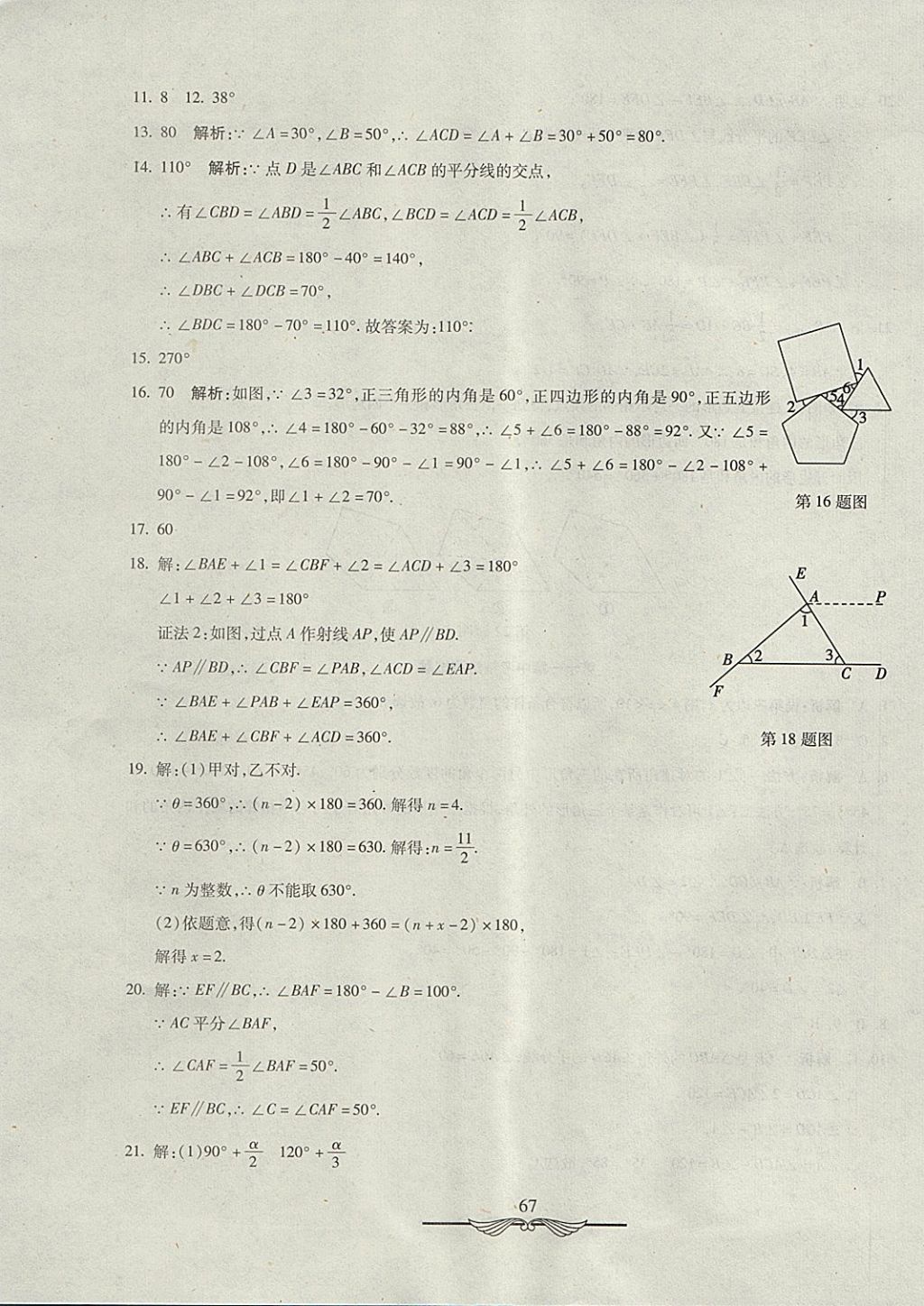 2017年學(xué)海金卷初中奪冠單元檢測卷八年級數(shù)學(xué)上冊人教版 參考答案第3頁