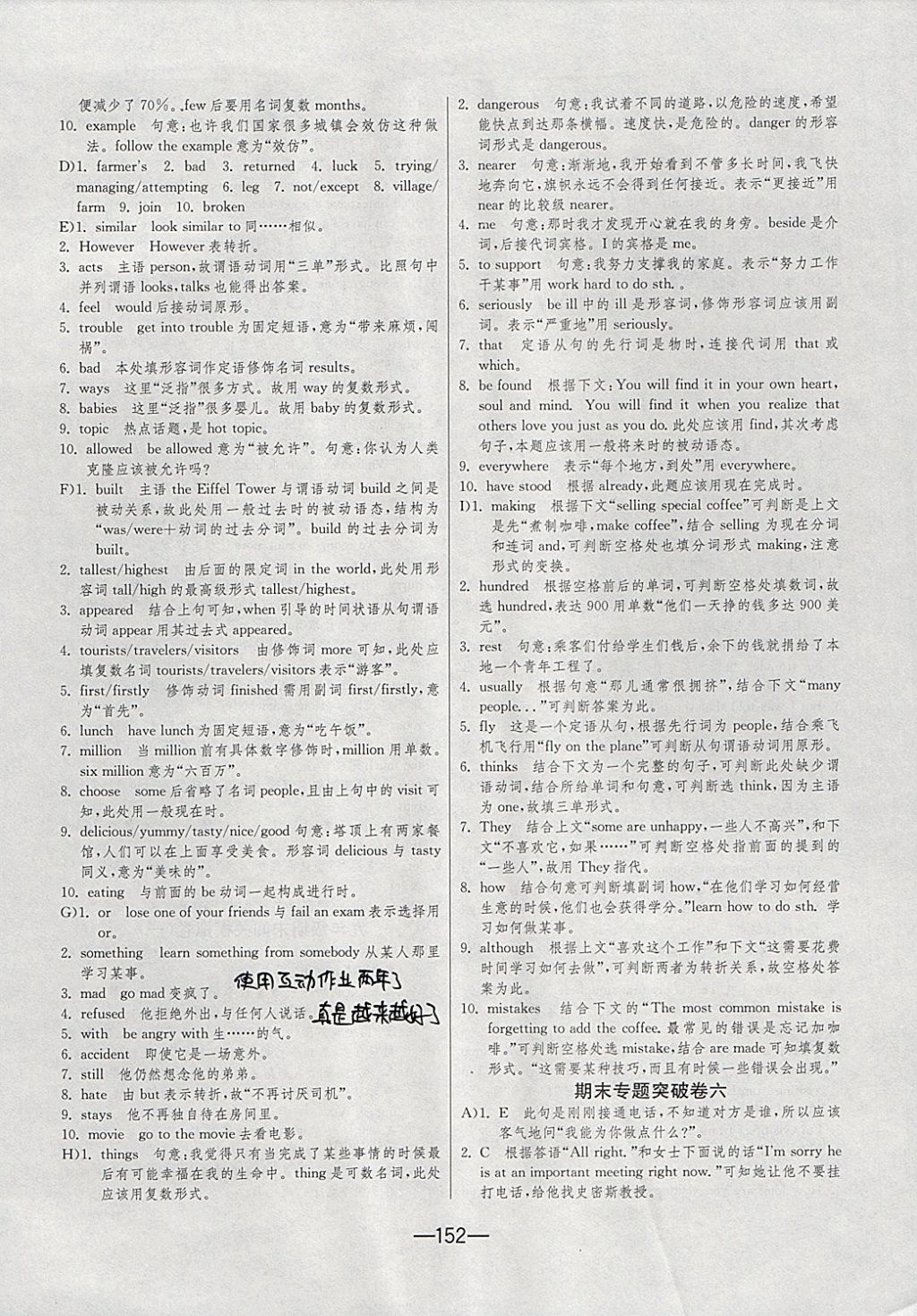 2017年期末闖關(guān)沖刺100分九年級英語全一冊人教版 參考答案第26頁