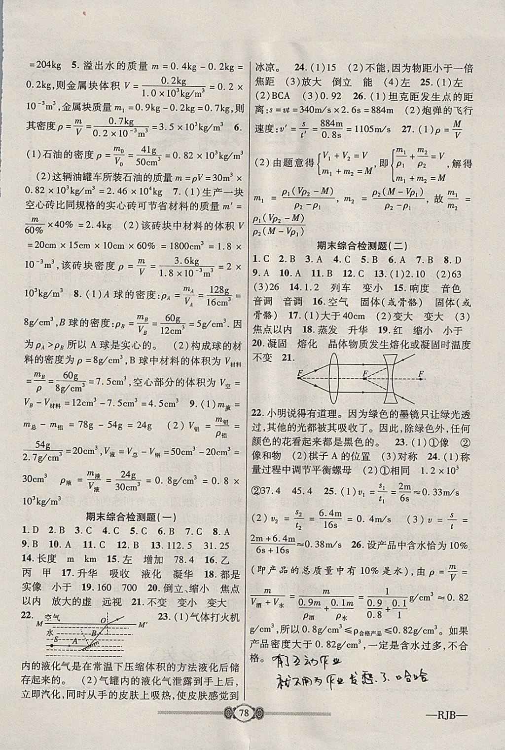 2017年金榜名卷復習沖刺卷八年級物理上冊人教版 參考答案第6頁