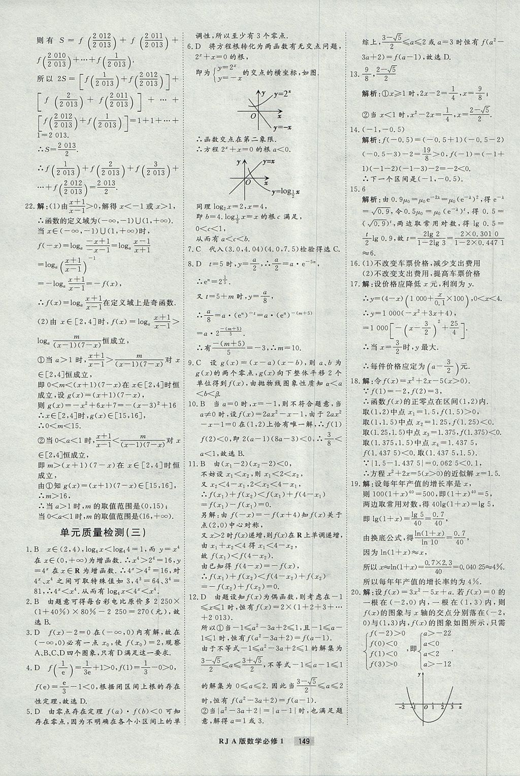 2018年衡水重點中學(xué)課時周測月考數(shù)學(xué)必修1人教A版 參考答案第29頁