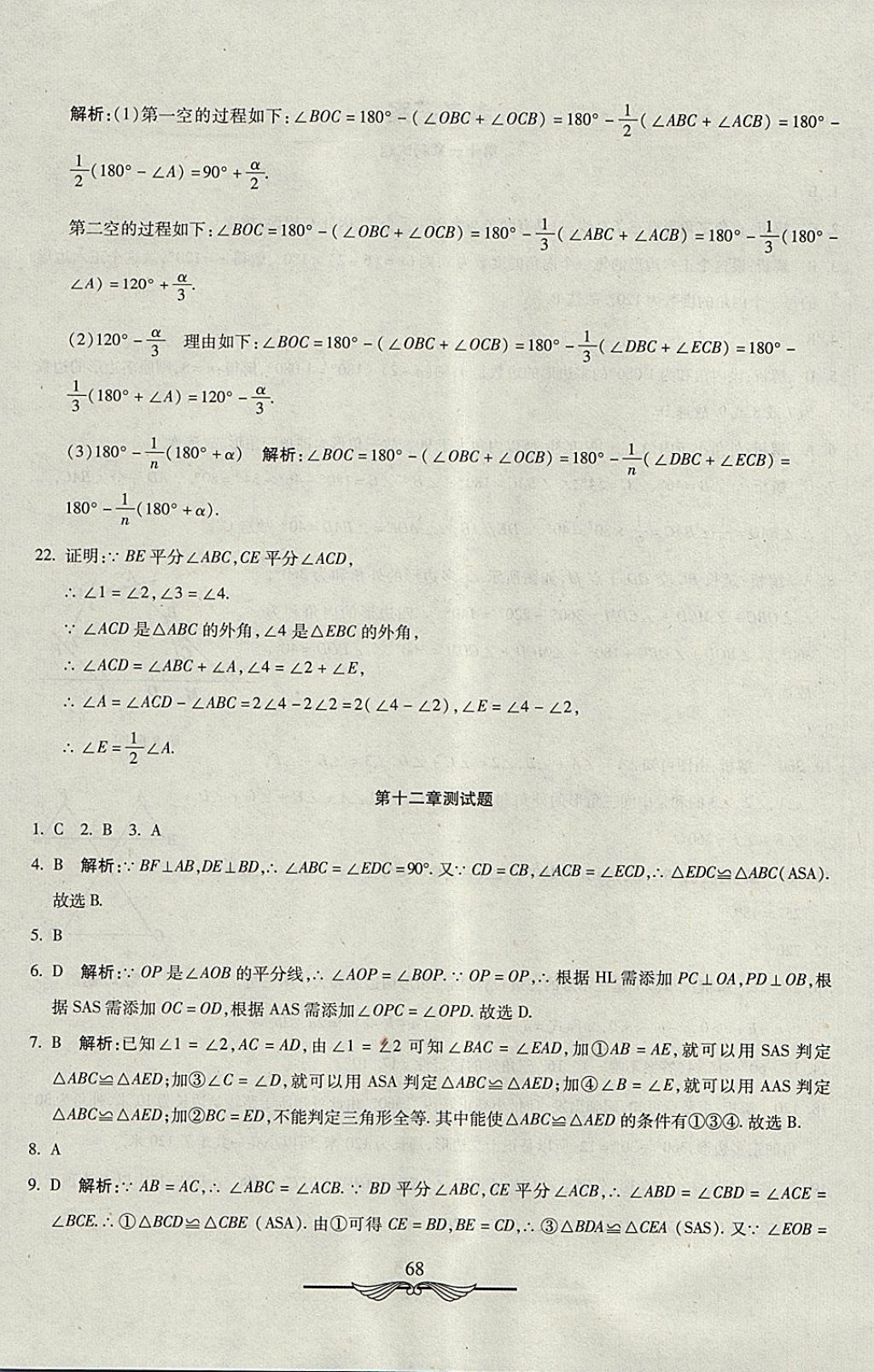 2017年學(xué)海金卷初中奪冠單元檢測卷八年級數(shù)學(xué)上冊人教版 參考答案第4頁