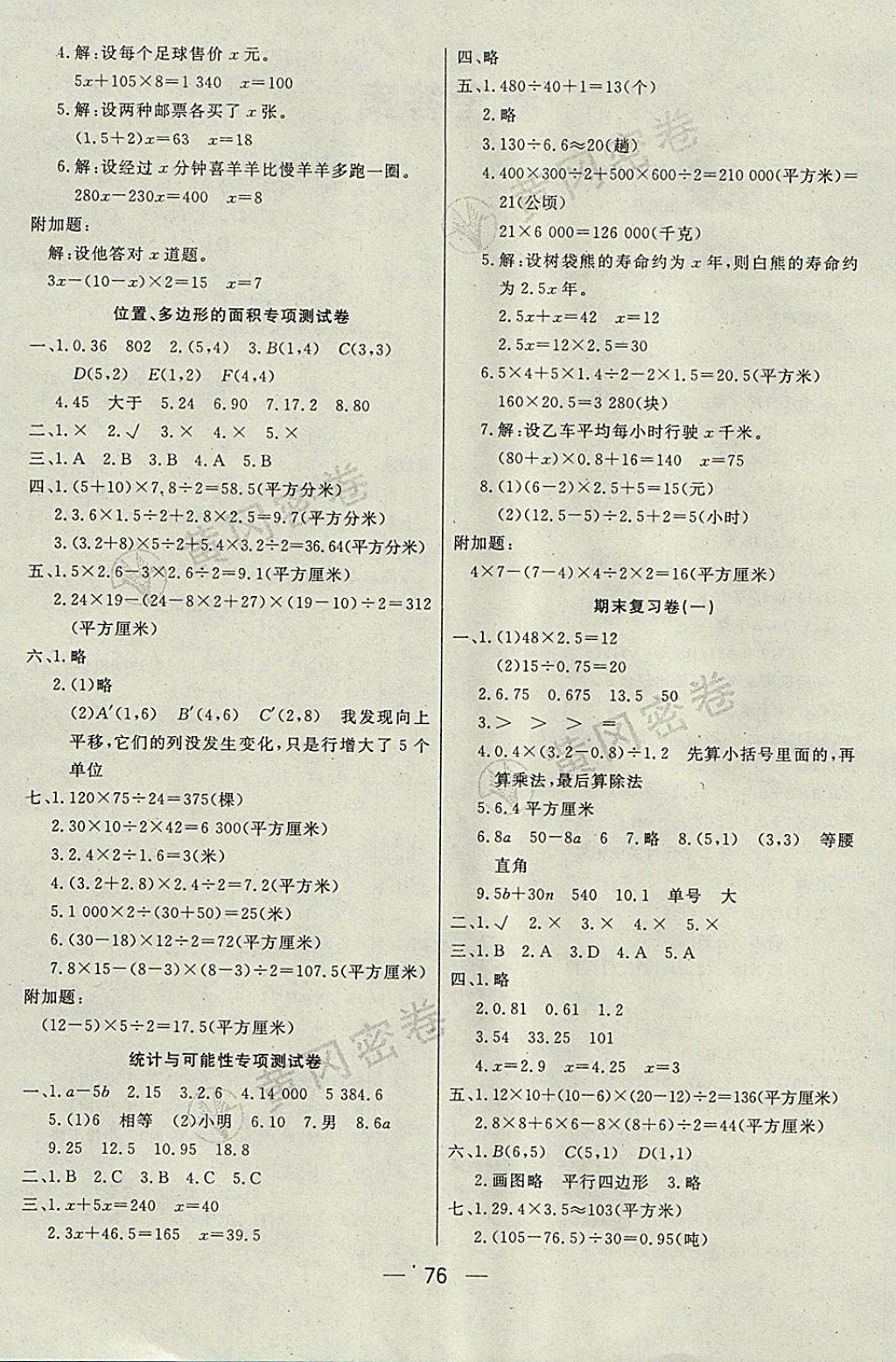 2017年王后雄黄冈密卷五年级数学上册人教版 参考答案第4页