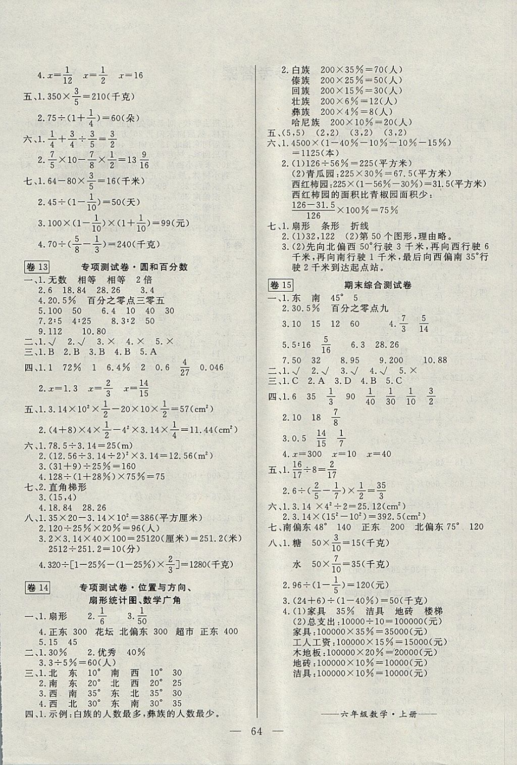 2017年探究100分小學(xué)同步3練六年級(jí)數(shù)學(xué)上冊(cè) 參考答案第4頁(yè)