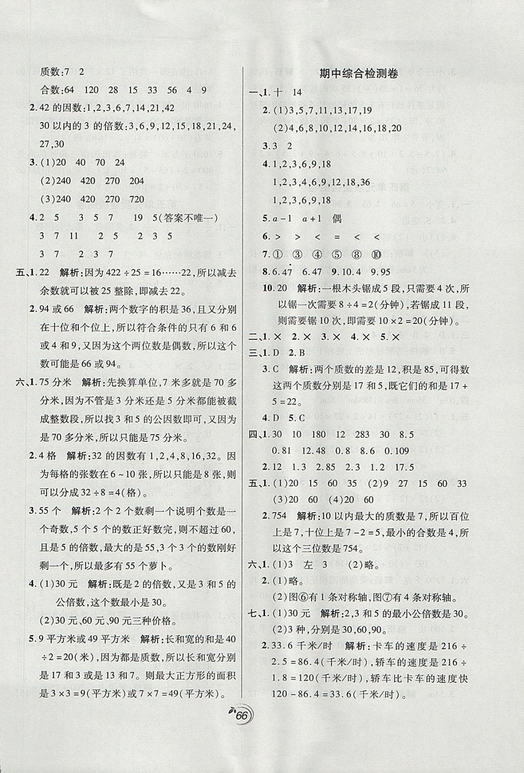 2017年龍門點(diǎn)金卷五年級數(shù)學(xué)上冊北師大版 參考答案第2頁