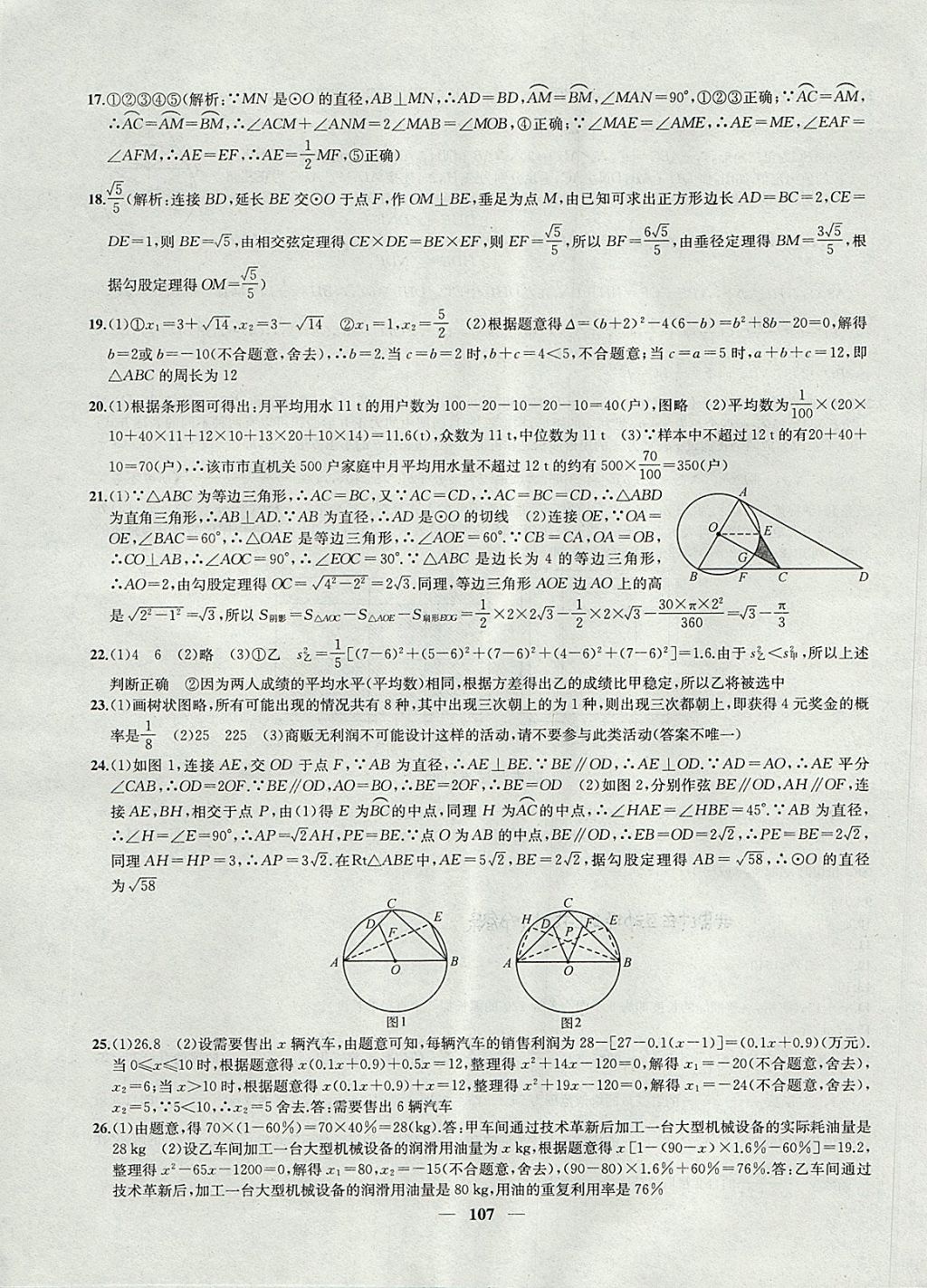 2017年金鑰匙沖刺名校大試卷九年級(jí)數(shù)學(xué)上冊(cè)江蘇版 參考答案第19頁(yè)