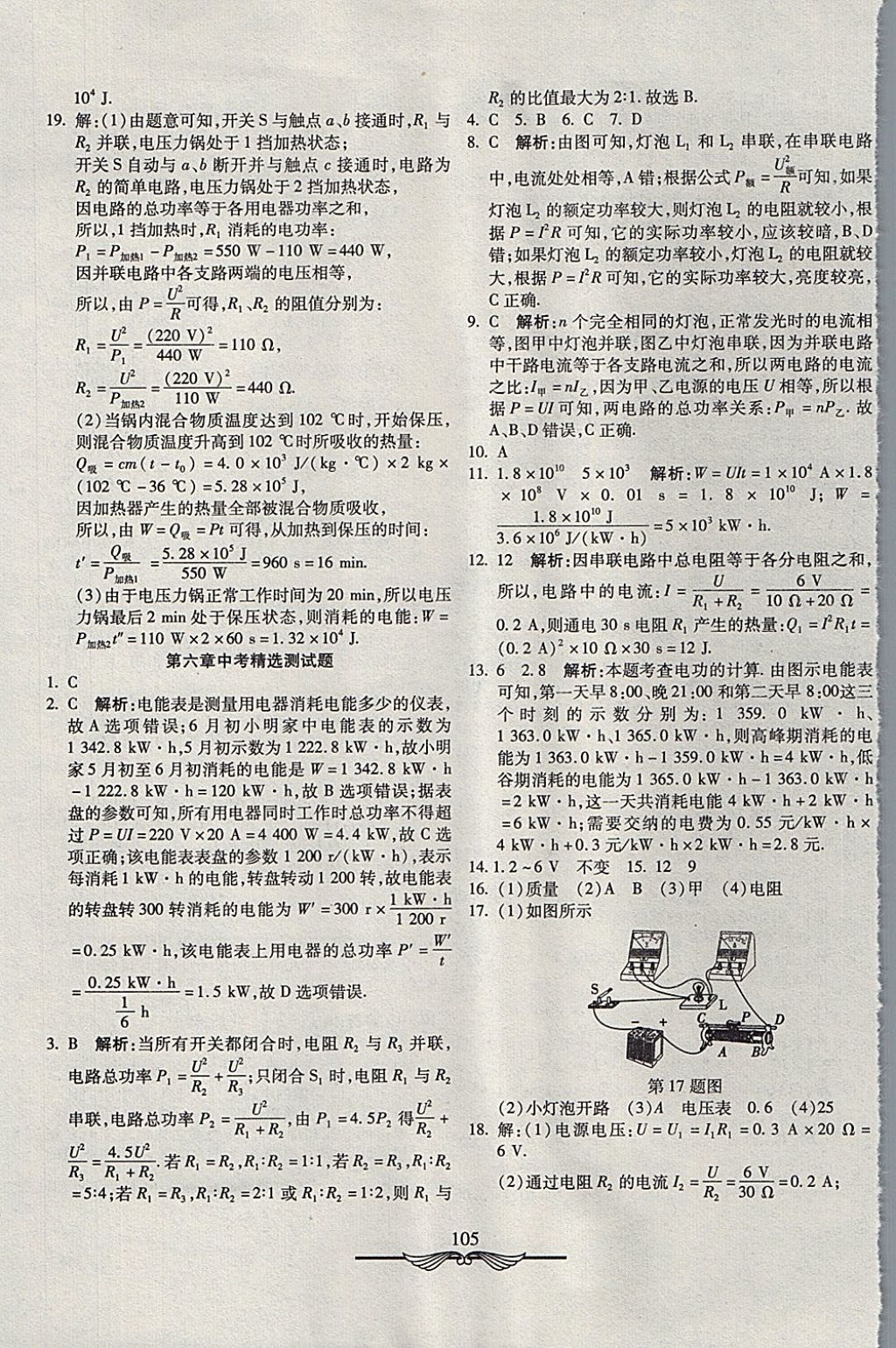 2017年学海金卷初中夺冠单元检测卷九年级物理上册教科版 参考答案第13页