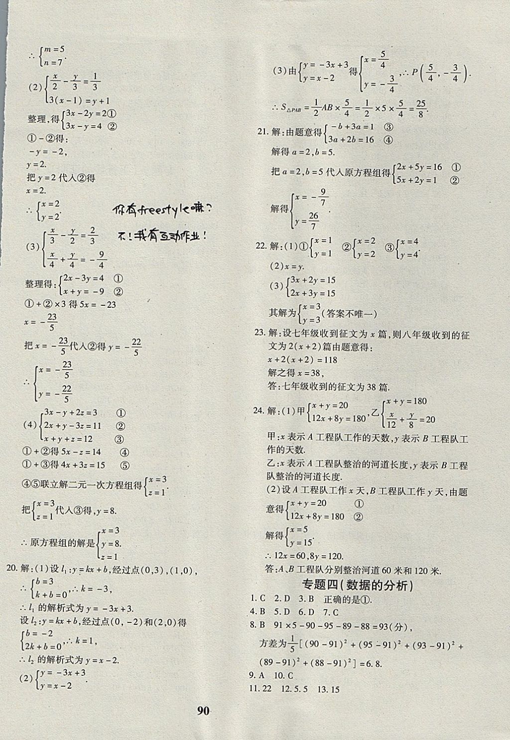 2017年黃岡360度定制密卷八年級數(shù)學上冊北師大版 參考答案第10頁