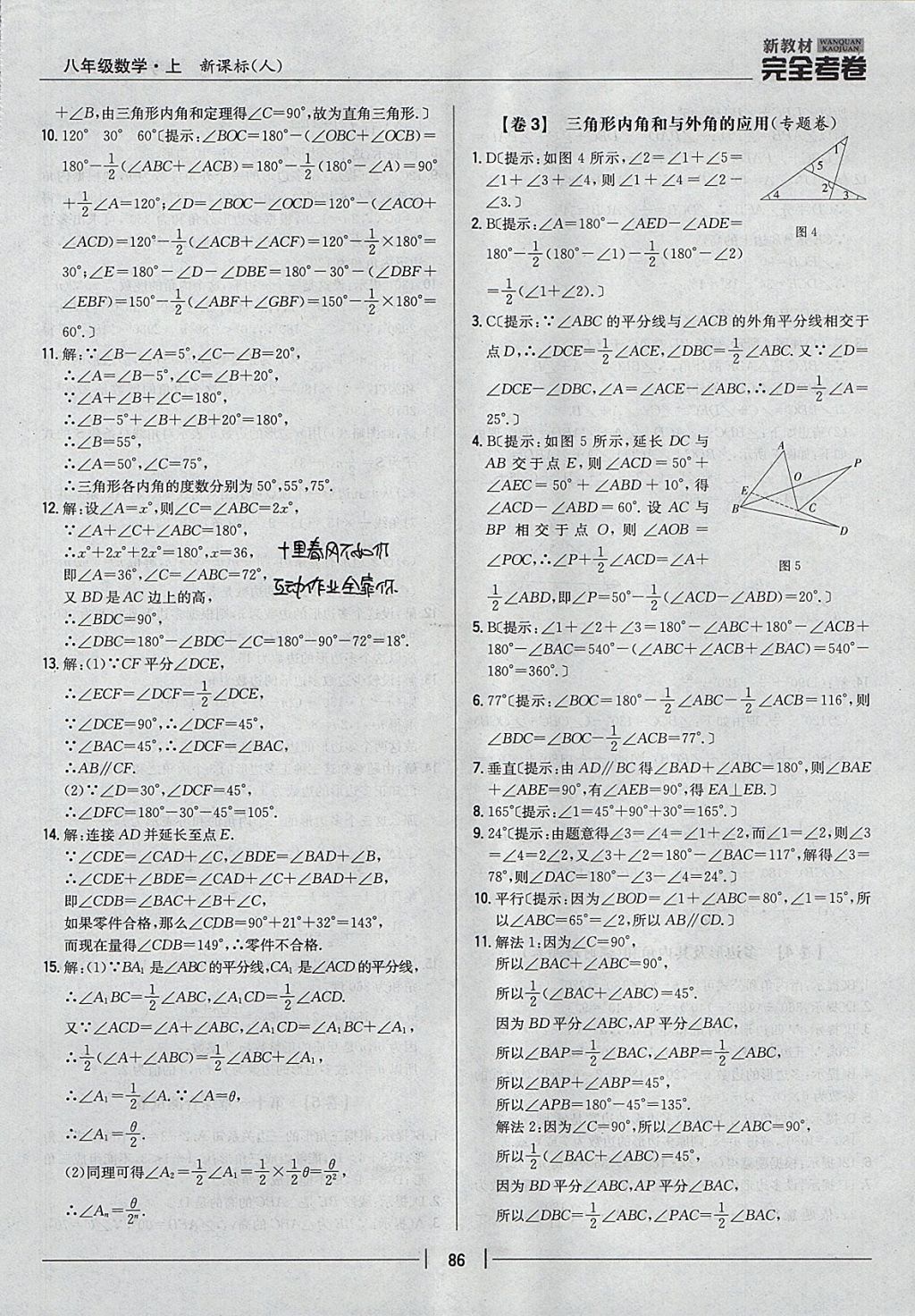 2017年新教材完全考卷八年級數學上冊人教版 參考答案第2頁