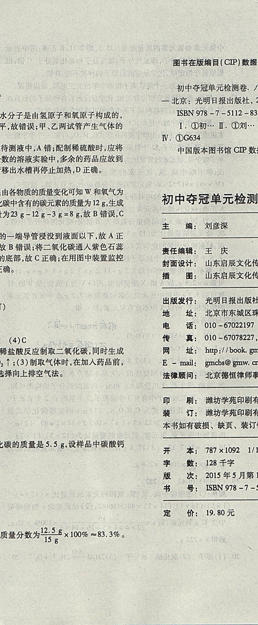 2017年學海金卷初中奪冠單元檢測卷八年級化學全一冊魯教版五四制 參考答案第29頁