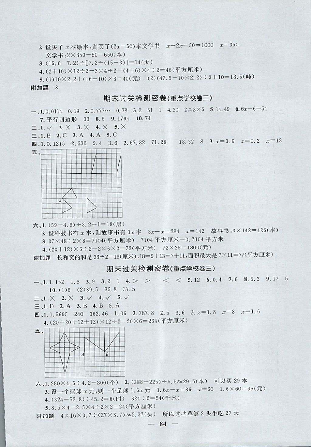 2017年一線名師全優(yōu)好卷五年級數(shù)學上冊青島版 參考答案第8頁