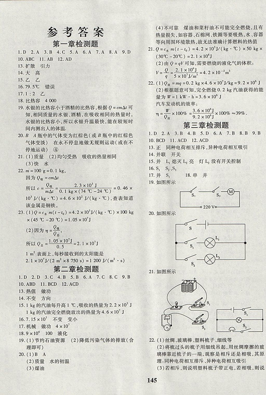 2017年黃岡360度定制密卷九年級物理全一冊教科版 參考答案第1頁