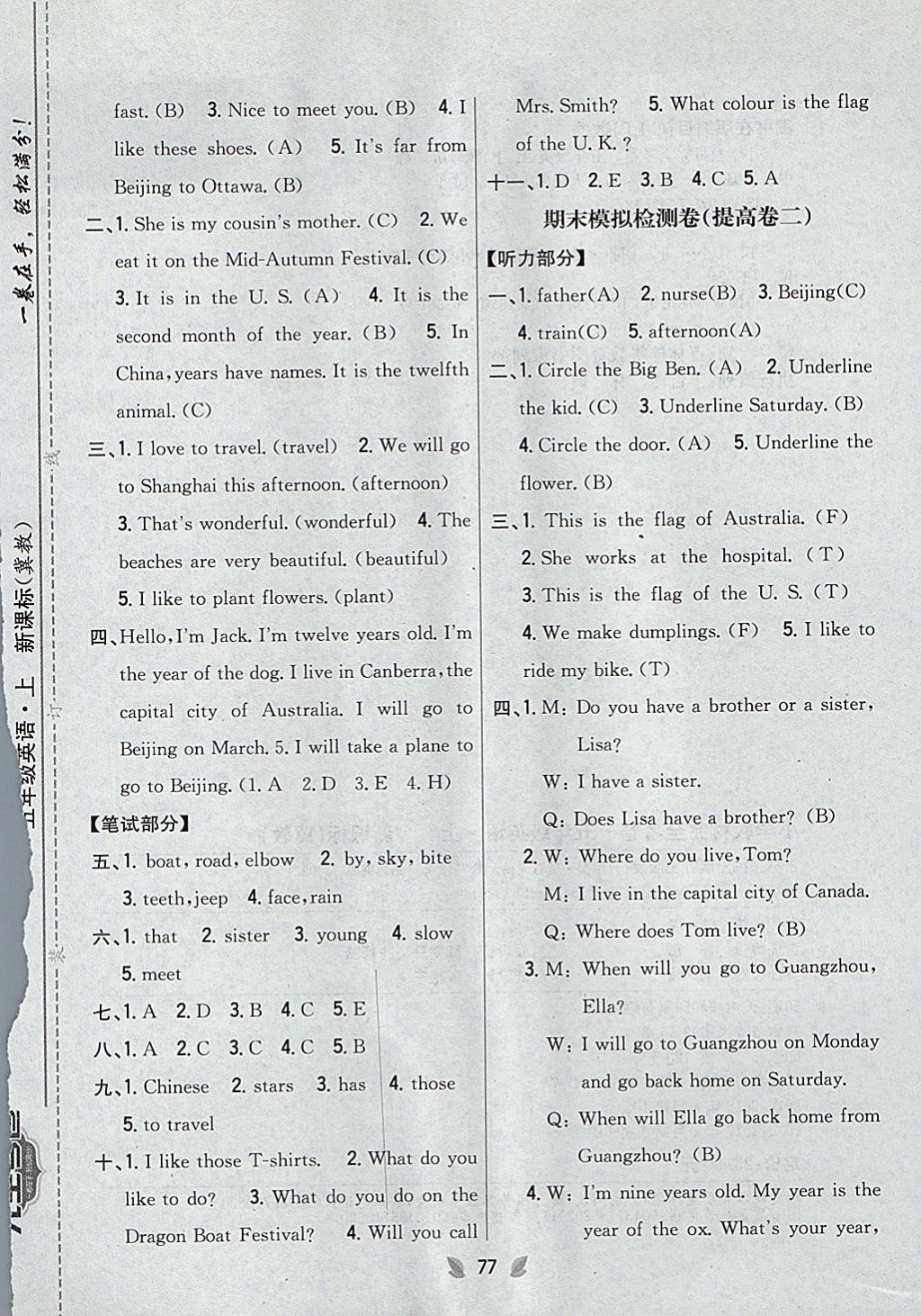 2017年小學(xué)教材完全考卷五年級(jí)英語(yǔ)上冊(cè)冀教版 參考答案第9頁(yè)