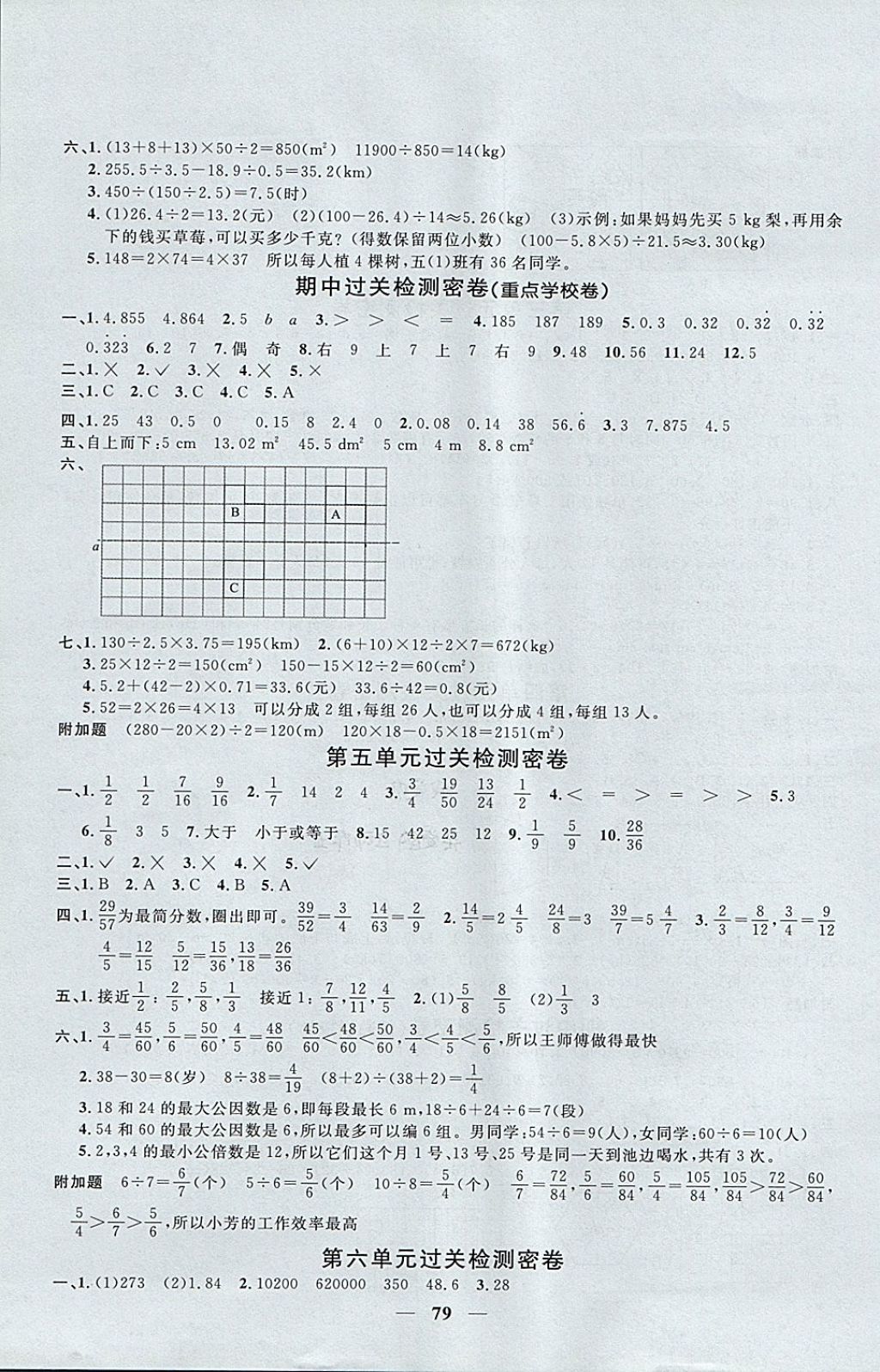 2017年阳光同学一线名师全优好卷五年级数学上册北师大版 参考答案第3页