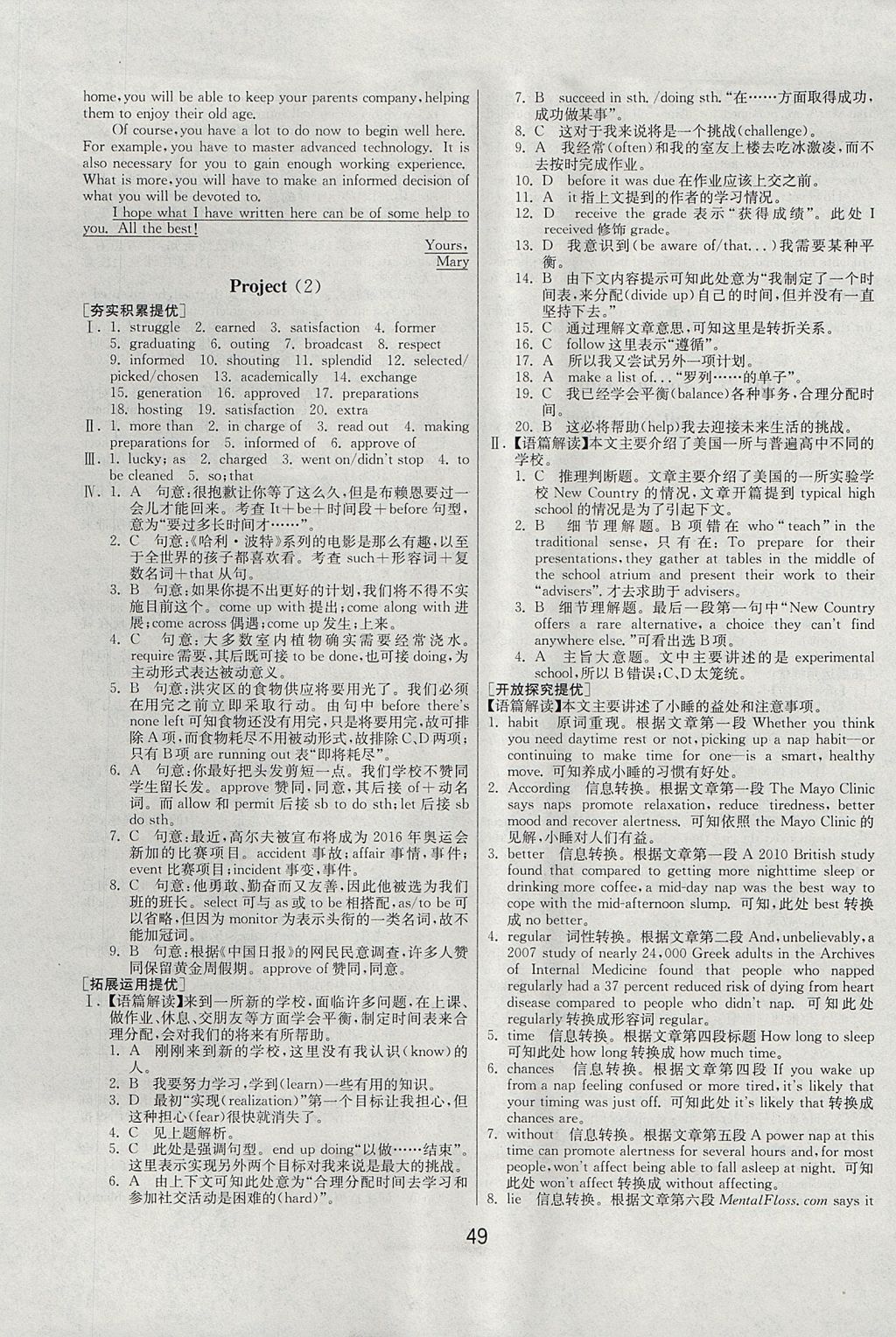 2018年實驗班全程提優訓練高中英語必修1譯林版 參考答案第9頁