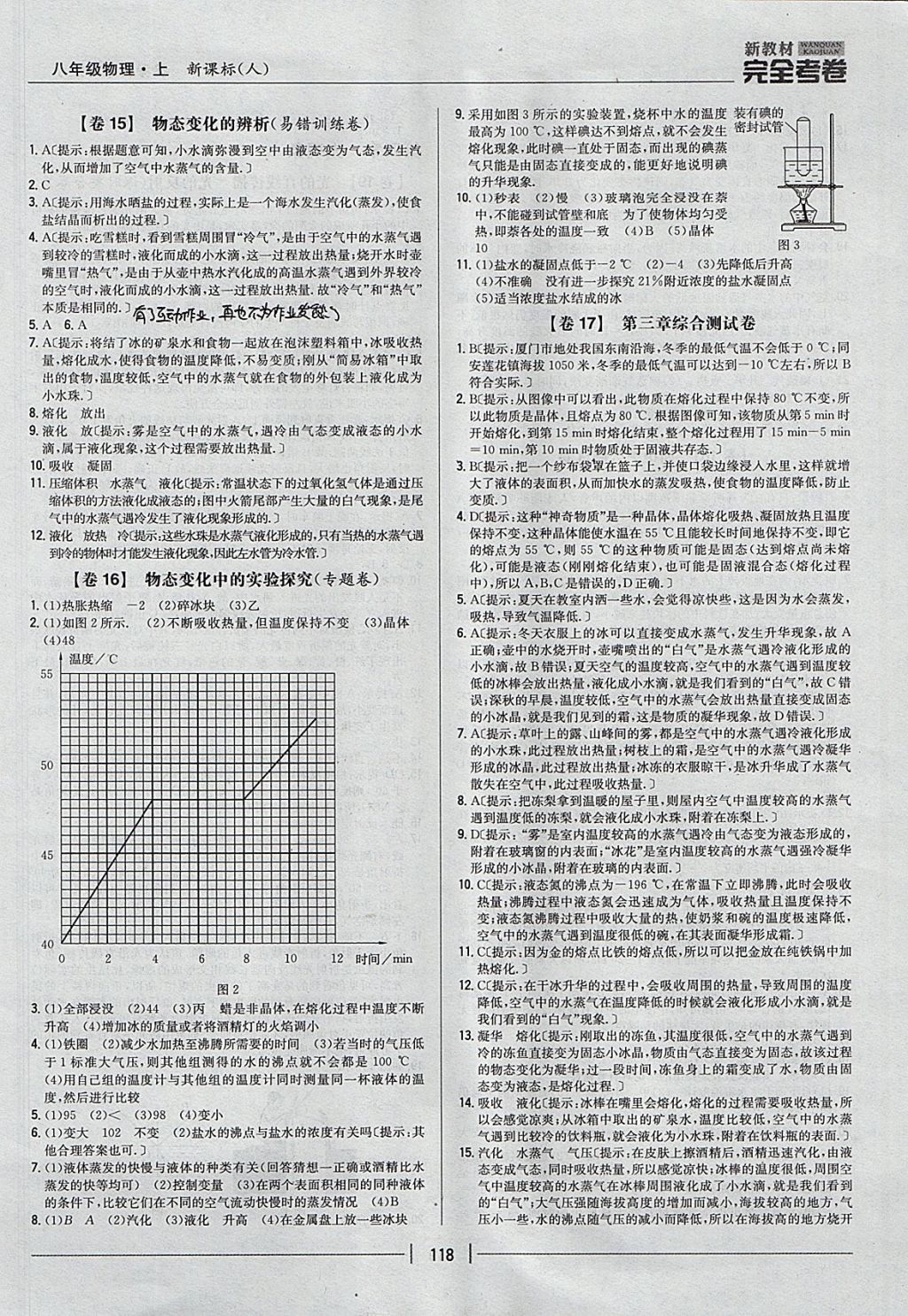 2017年新教材完全考卷八年級物理上冊人教版 參考答案第6頁