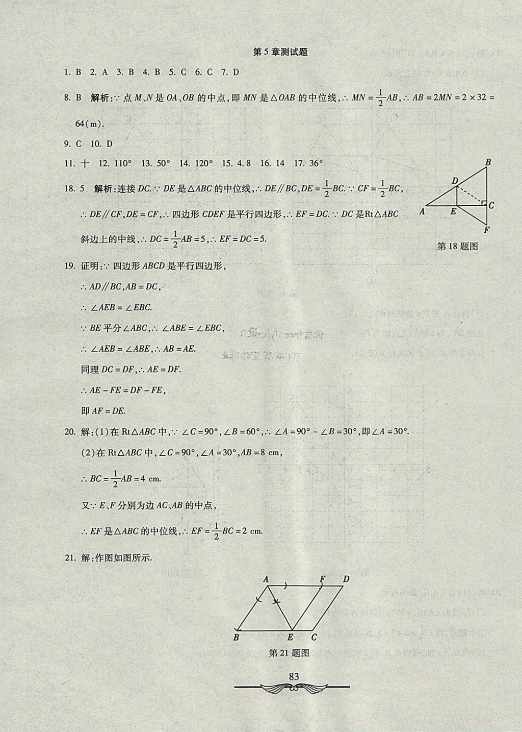 2017年学海金卷初中夺冠单元检测卷八年级数学上册鲁教版五四制 参考答案第11页