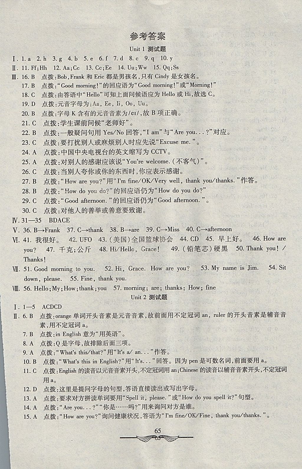 2017年學(xué)海金卷初中奪冠單元檢測卷六年級英語上冊魯教版五四制 參考答案第1頁