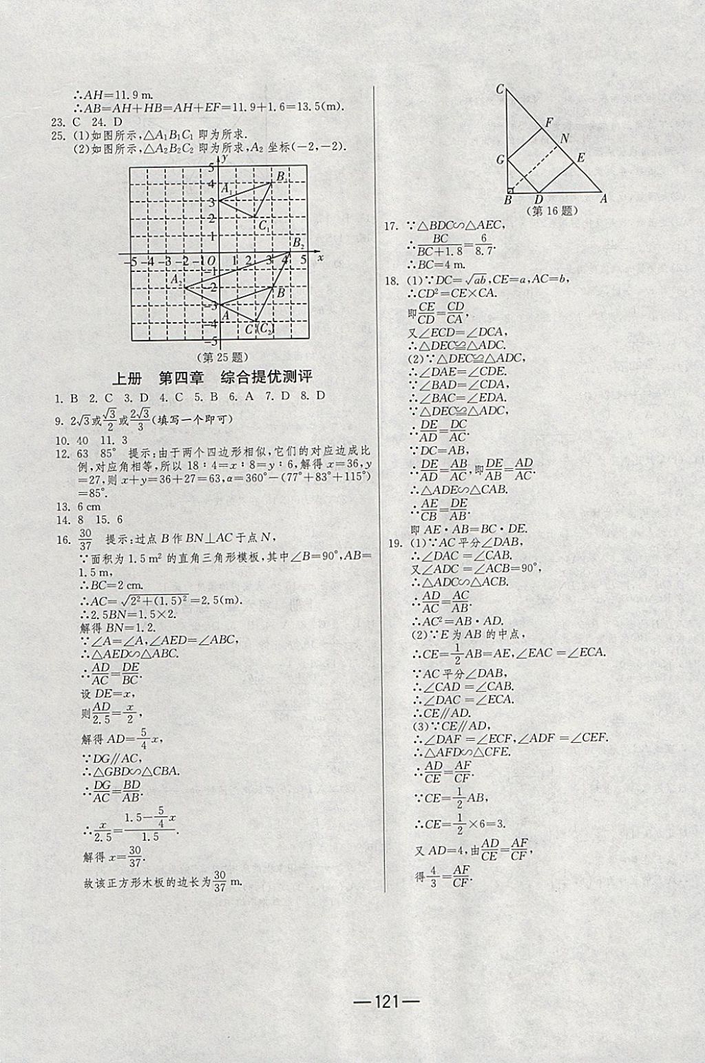 2017年期末闖關(guān)沖刺100分九年級(jí)數(shù)學(xué)全一冊北師大版 參考答案第9頁