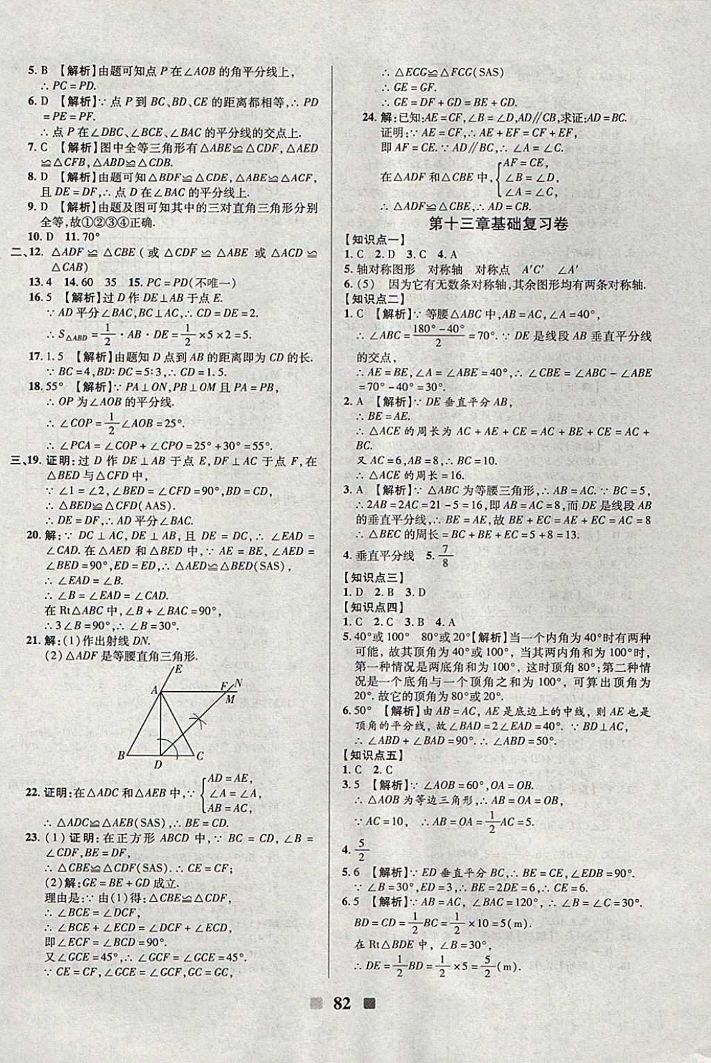 2017年優(yōu)加全能大考卷八年級數(shù)學(xué)上冊人教版 參考答案第2頁