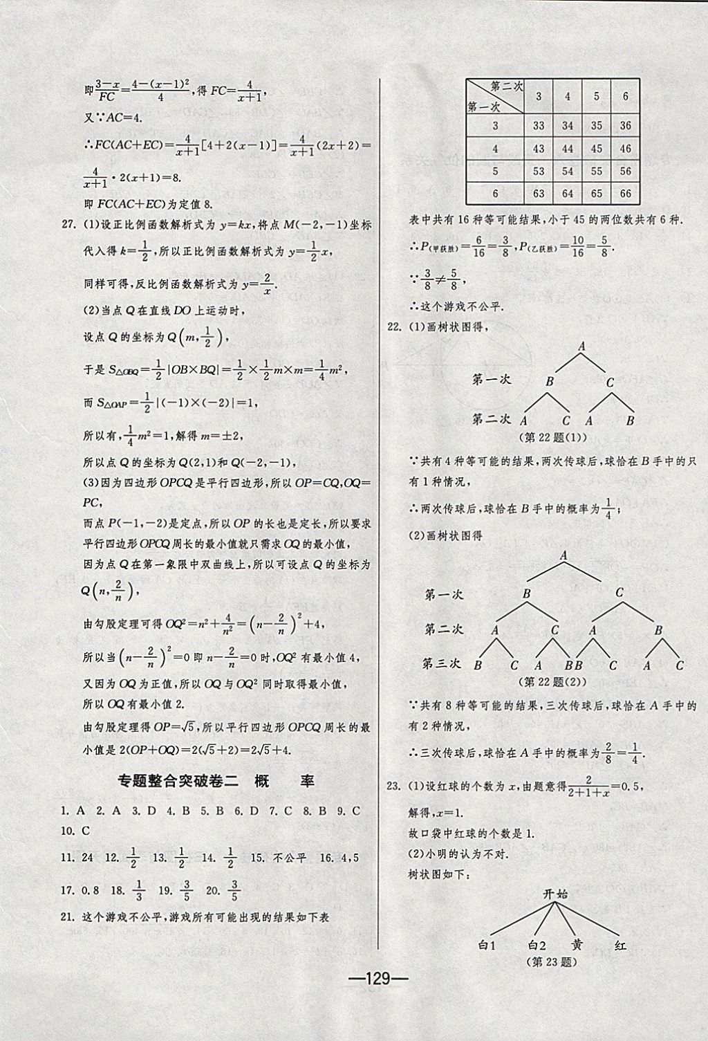 2017年期末闖關(guān)沖刺100分九年級數(shù)學(xué)全一冊浙教版 參考答案第13頁