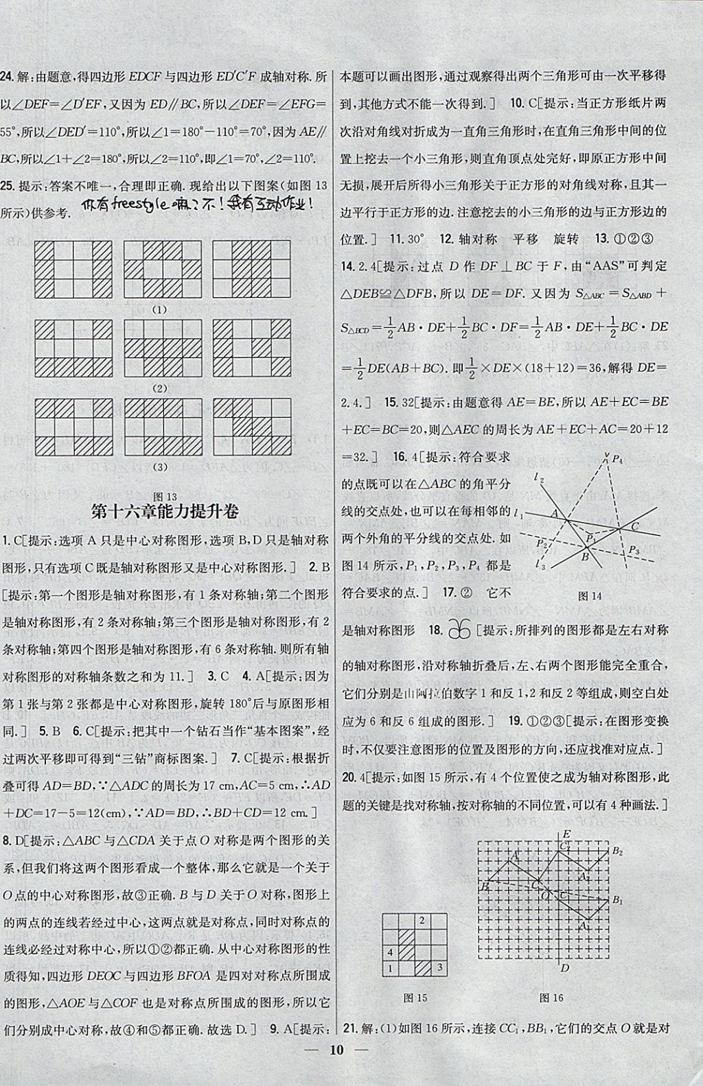 2017年新教材完全考卷八年级数学上册冀教版 参考答案第10页